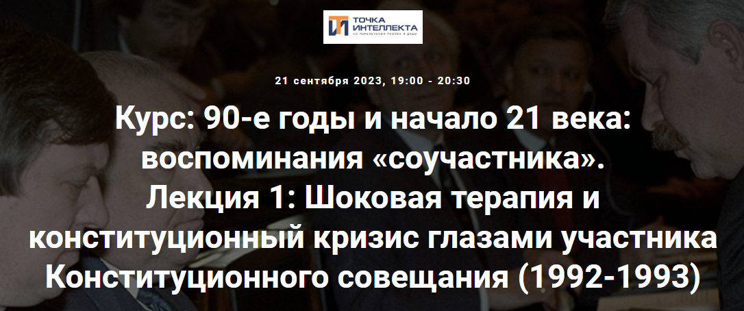 [Точка интеллекта] Александр Шубин - Девяностые ка_0.png